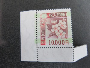収入印紙