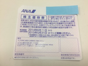 ANA株主優待券の画像です
