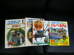 子供向け本 図鑑