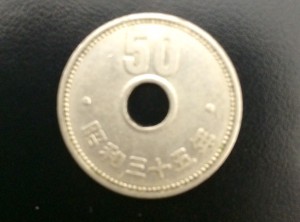 昭和35年 50円硬貨