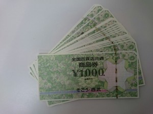 商品券 お買取いたしました。大吉ミレニアシティ岩出店。