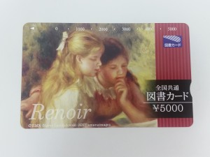 図書カードも買取します。