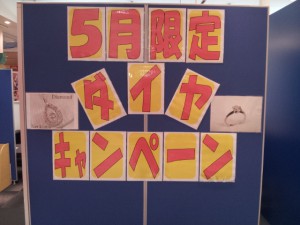 大吉ピサーロ常陸大宮店はダイヤモンド買取額アップキャンペーンをしています。