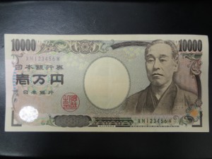 お札 珍番 草加 買取