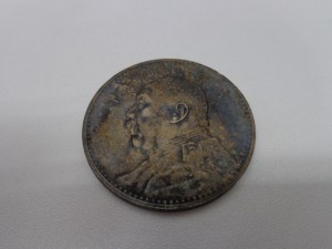 中華民国の開国記念幣をお買取り致しました大吉鶴見店です。