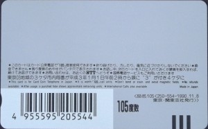 テレカの買取は買取専門店 大吉 長崎屋小樽店