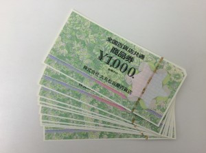 商品券 買取 札幌市北区