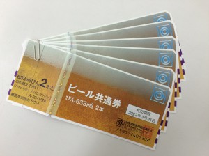 ビール券 買取 札幌市北区