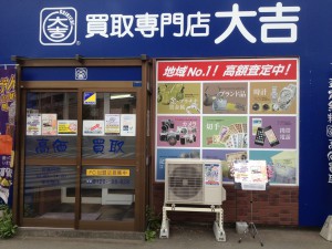 テレカの買取は大吉円山公園店