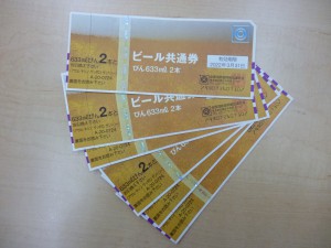 ビール券の画像です