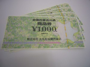 全国百貨店共通商品券