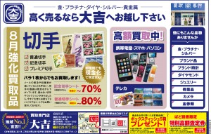 寝屋川　買取　クーポン