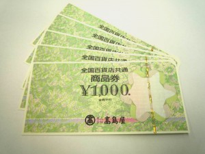 商品券 金券 買取 売却 山口市 宇部市