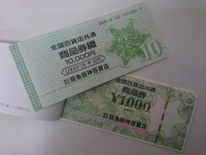 全国共通百貨店商品券 お買取しました。大吉ミレニアシティ岩出店