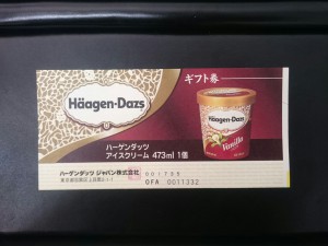 ハーゲンダッツギフト券 お買取しました。大吉ミレニアシティ岩出店