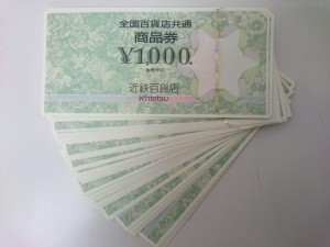 金券 お買取しました。大吉ミレニアシティ岩出店
