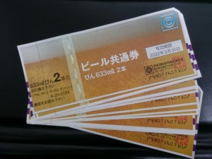 ビール共通券　お買取しました。大吉ミレニアシティ岩出店