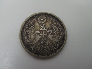 小型50銭銀貨