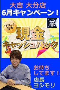 現金キャッシュバック