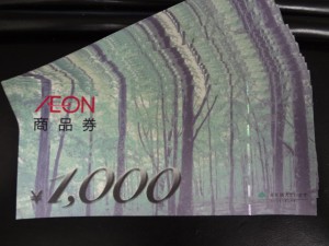 草加 イオン商品券 買取