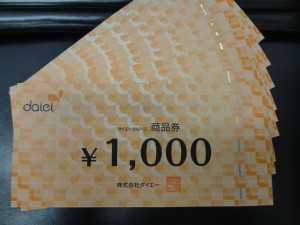 草加 ダイエー商品券 買取