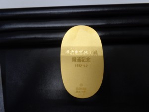 純金製の記念小判をお買取り致しました大吉鶴見店です。