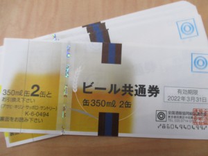 ビール券 買取 金券