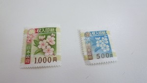収入印紙 買取 売る 山口市 宇部市