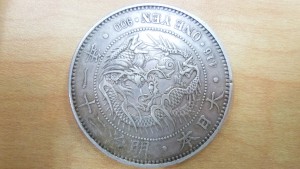一圓銀貨　買取　山口市