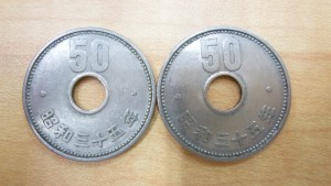 菊50円ニッケル貨　昭和35年