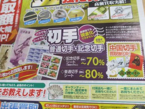 バラの切手も高額買取する大吉稲毛店、シートはより高額買取