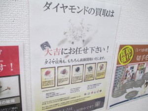 ダイヤや貴金属の高額買取なら大吉稲賀店です