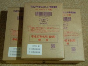 かもめ～るまとめ買いできます。