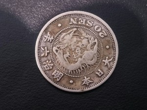 竜20銭銀貨 お買取しました。大吉岩出店
