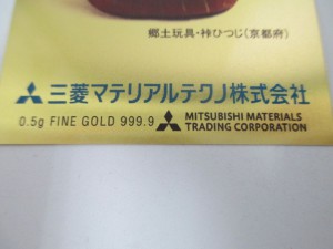 三菱マテリアルの純金ゴールドカレンダーを大吉稲毛店でお買取しました２