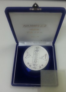 西東京市田無の大吉田無店で記念メダルをお買取り致しました。