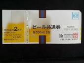 ビール券の画像です