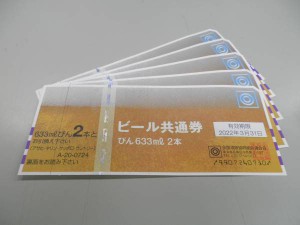 ビール券を買取致しました。武蔵小杉エリアの大吉新丸子店です。