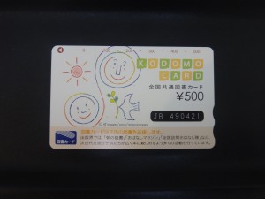 金券・図書カードの買取なら キッピーモール三田店へ