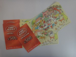 金券買取強化中 キッピーモール三田店