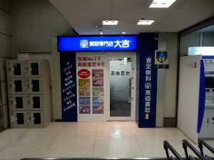 大吉ゆめタウン防府店