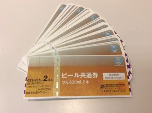 ビール券を買取させて頂きました!大吉ミレニアシティ岩出店です。