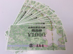 商品券をお買取させて頂きました!大吉岩出店です。