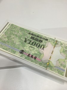 商品券（金券）の買取は大吉国立店
