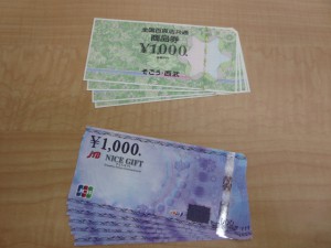 金券をお買取り致しました。大吉行徳店です。