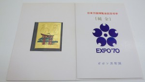 記念,切手,山口市,買取り