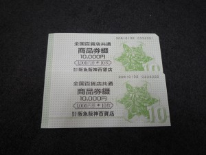 商品券,買取,門真