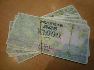 全国百貨店商品券のお買取りは世田谷区にある大吉成城学園前店にお任せください!