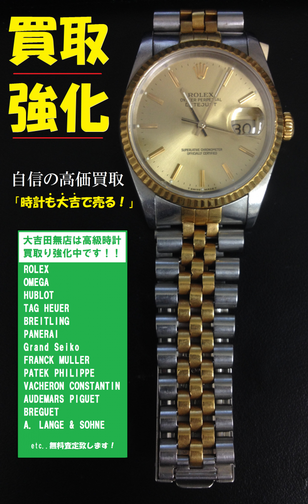田無 時計 買取