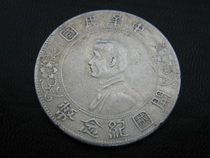 中華民国 開国記念弊 壹圓銀貨 孫文 壹圓② (2)